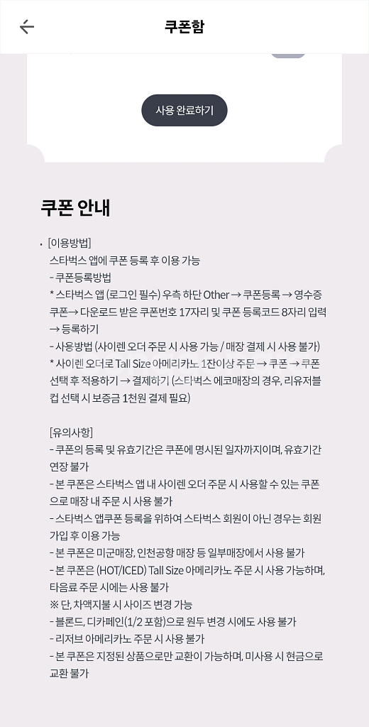 스타벅스 아메리카노 T 3000원--1