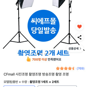CFMall 촬영용 조명 2개 세트