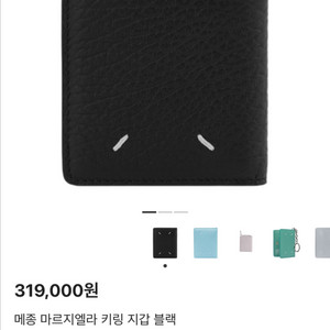 메종 마르지엘라 키링 반지갑 블랙