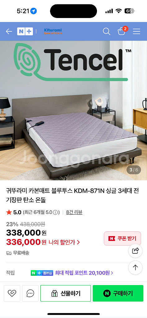 귀뚜라미 카본매트 KDM-871N 싱글 사이즈--0