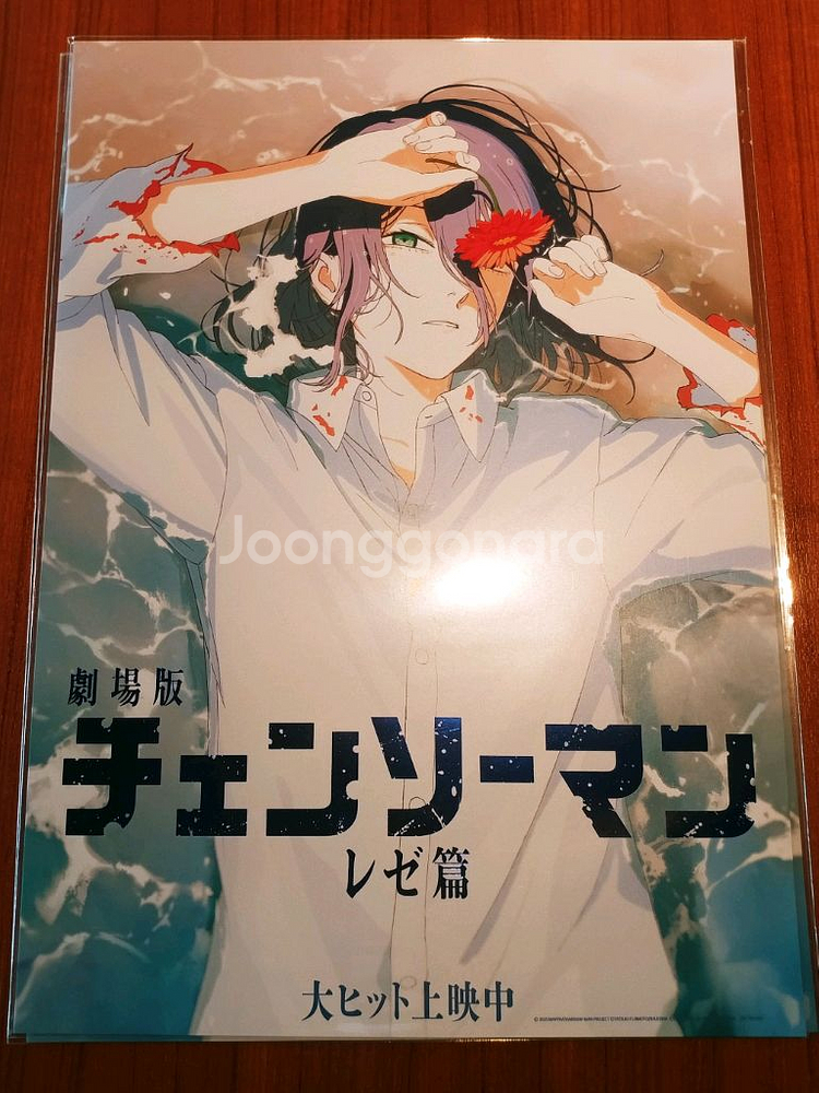 체인소맨 레제 해변 포스터 팝니다.--0