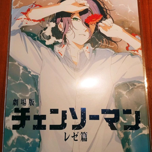 체인소맨 레제 해변 포스터 팝니다.