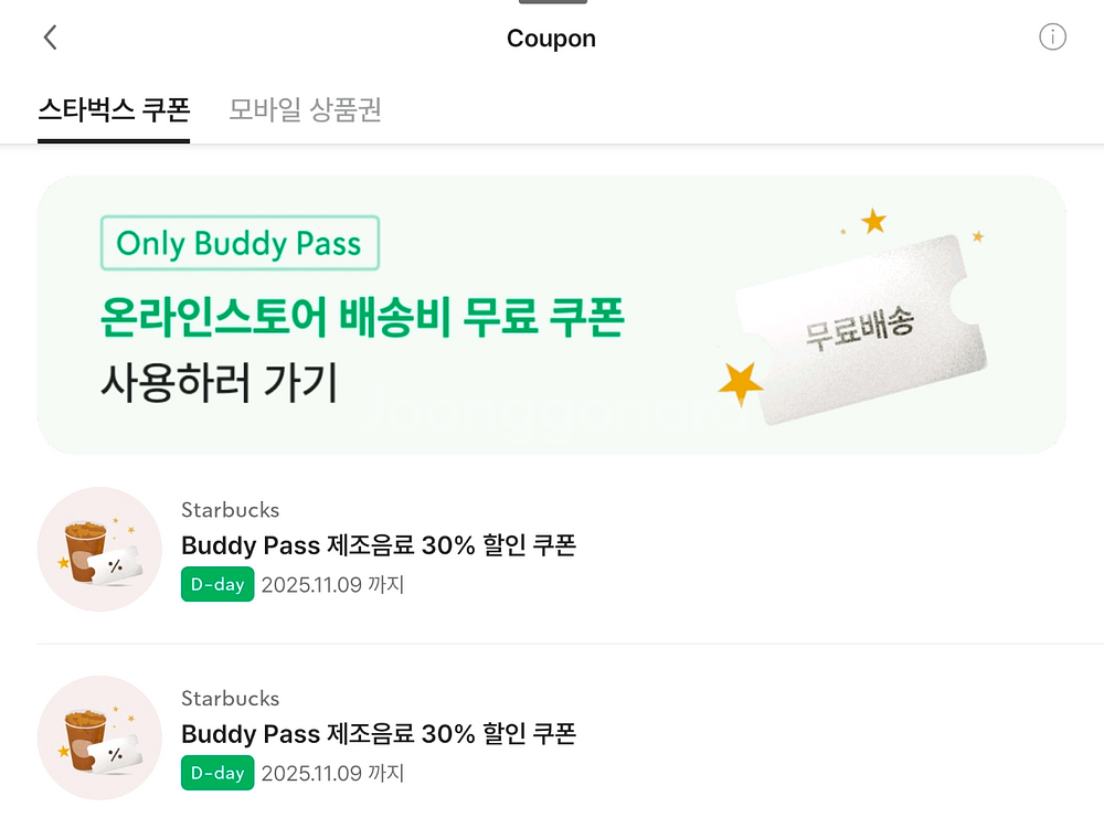 스타벅스 제조음료 30%할인쿠폰--0