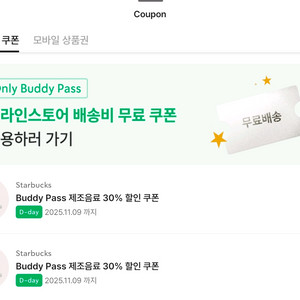 스타벅스 제조음료 30%할인쿠폰
