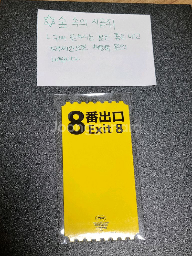 네고ok 8번출구 메가박스 오리지널티켓 오티--0