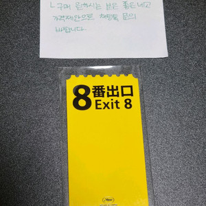 네고ok 8번출구 메가박스 오리지널티켓 오티