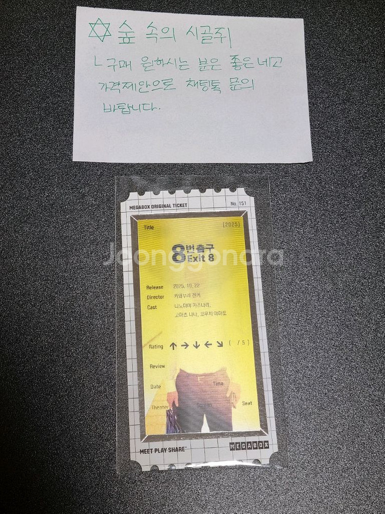 네고ok 8번출구 메가박스 오리지널티켓 오티--1