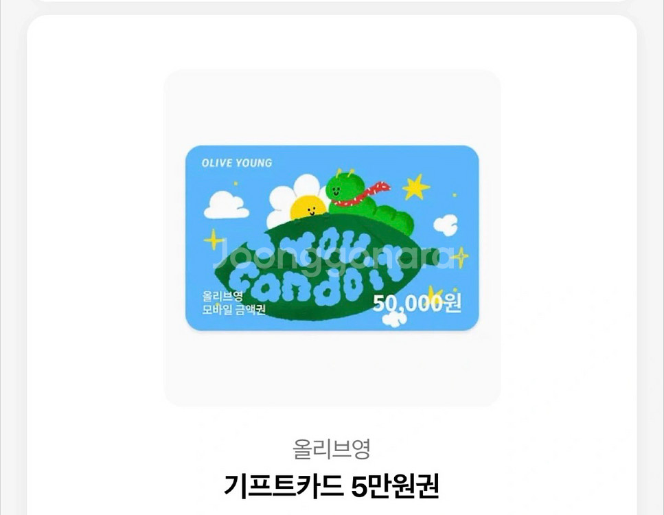 올리브영 기프트카드 5만원권--0