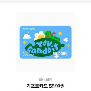 올리브영 기프트카드 5만원권
