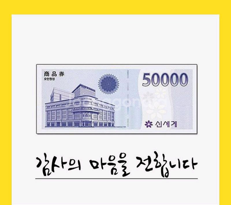 모바일 신세계 상품권 5만원--0