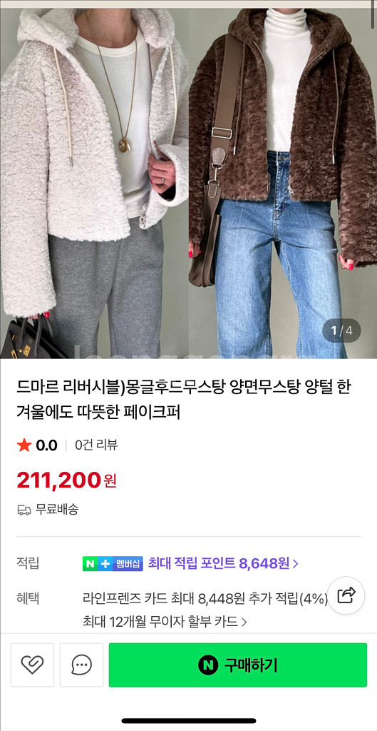 뽀글이 퍼자켓 양털 리버시블 무스탕(새상품)--1