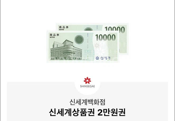 신세계 백화점 상품권 2만원권 2장--0
