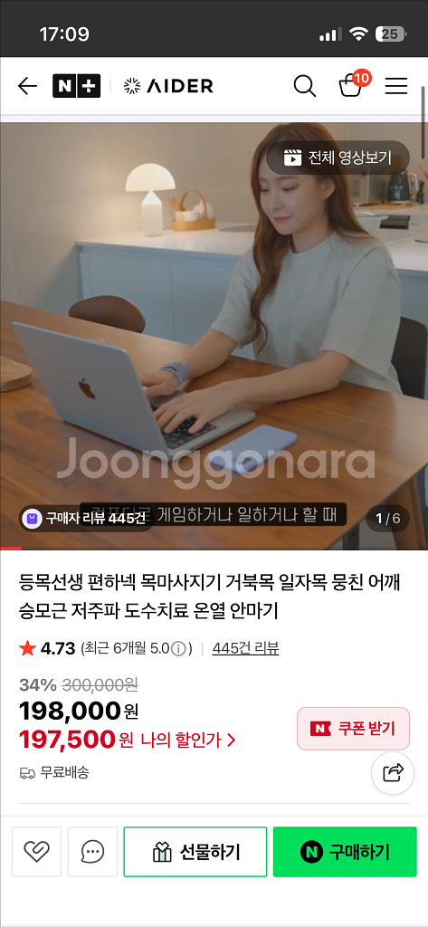 에이더 목마사지기 등목선생 편하넥 거북목 어깨 승모근 찜질 지압 온열안마기 : 에이더--6