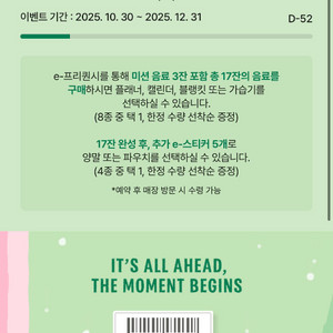 스타벅스 프리퀀시 일괄(미션1, 일반4)