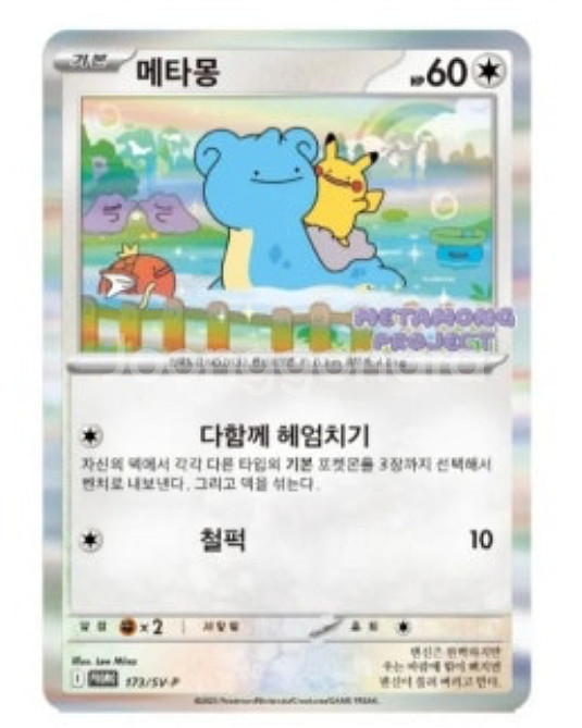 메타몽 프로모 카드 미개봉상품--0