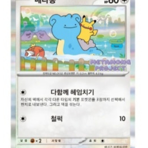 메타몽 프로모 카드 미개봉상품