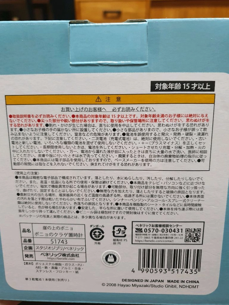 지브리 벼랑위의 포뇨 탁상시계 이미지