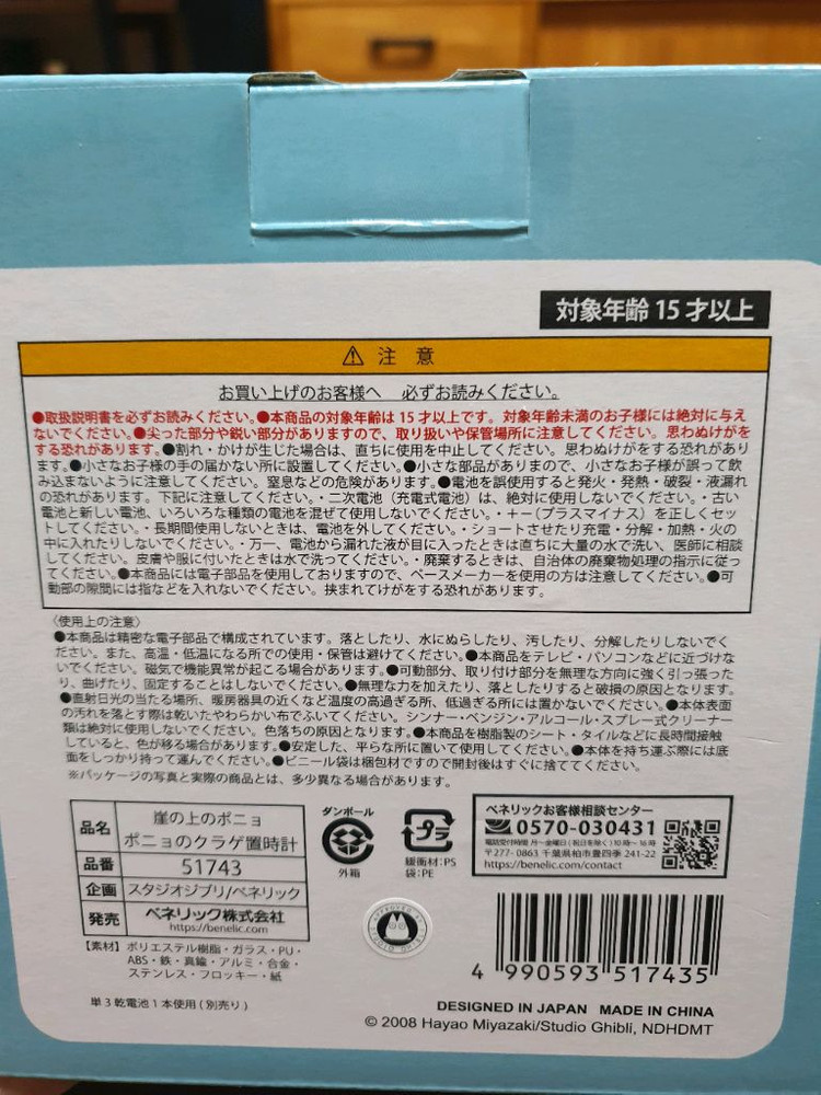 지브리 벼랑위의 포뇨 탁상시계--2