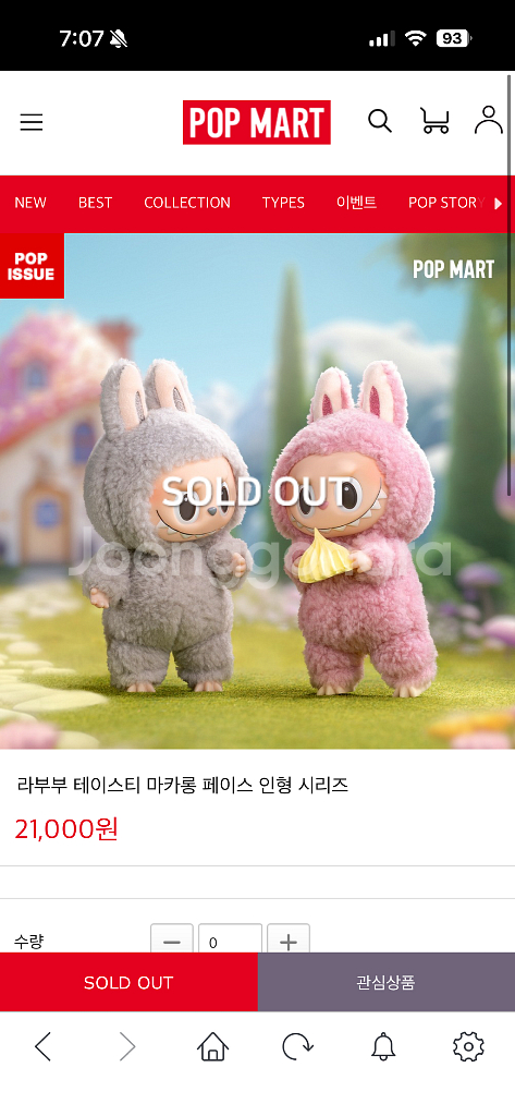 팝마트 라부부 테이스티 마카롱 인형 캐러멜사탕 토피--3