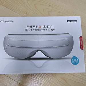 온열 무선 눈 마사지기