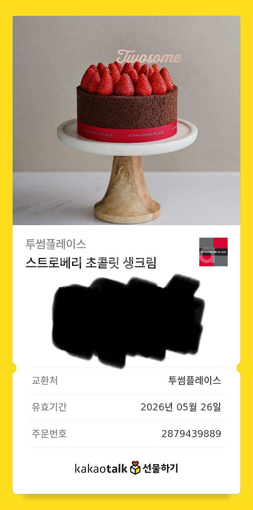 투썸 스초생 & 배라 치즈 케이크 기프티콘--0