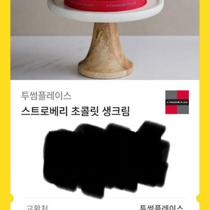 투썸 스초생 & 배라 치즈 케이크 기프티콘