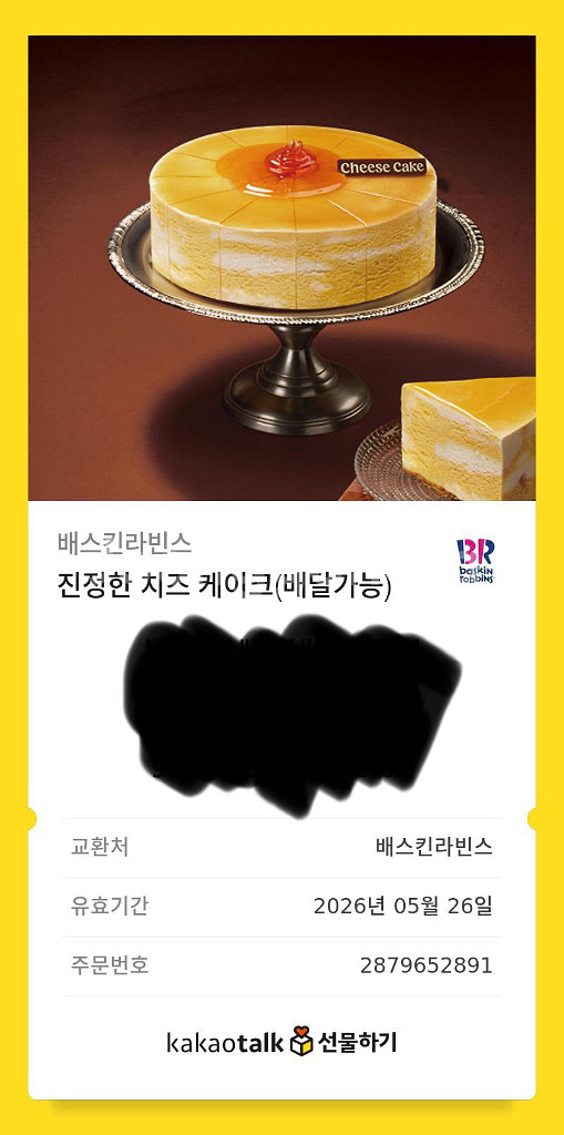 투썸 스초생 & 배라 치즈 케이크 기프티콘--1