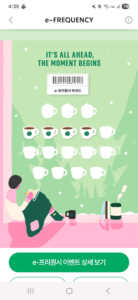 스타벅스 프리퀀시 일반 4개 7200원에 팝니다.--0