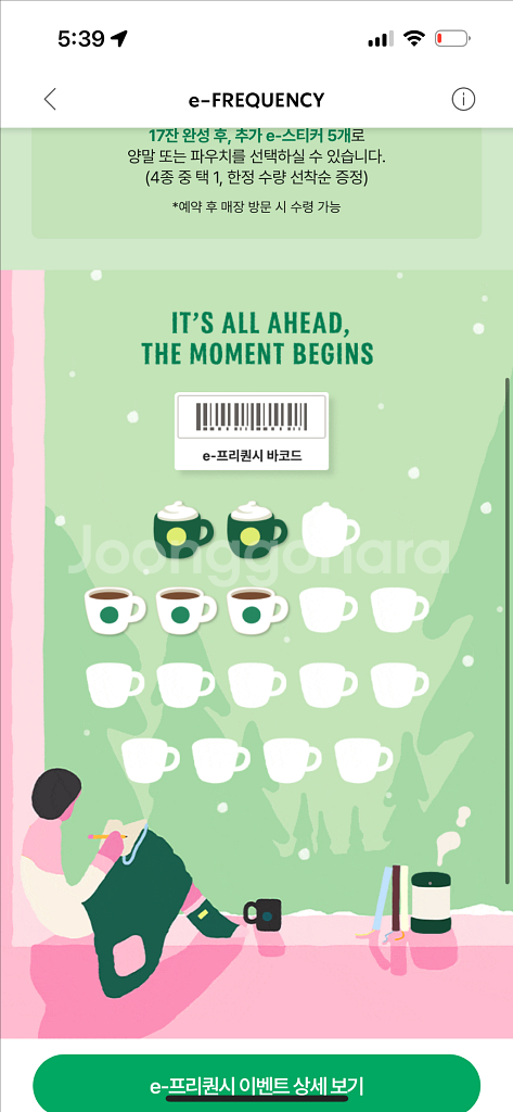 스타벅스 프리퀀시 일반3장 미션2장 일괄 9,500원--0