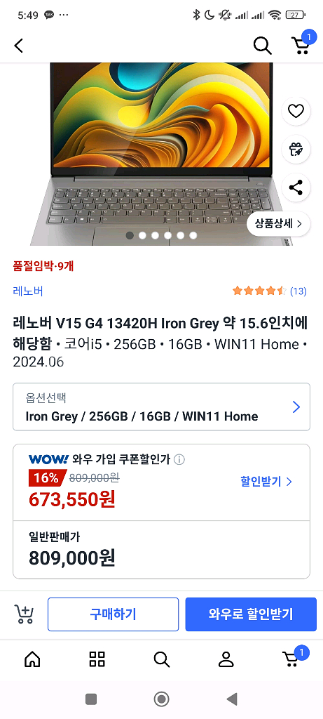 레노버 i5 13세대 16gb 노트북(S급)--9