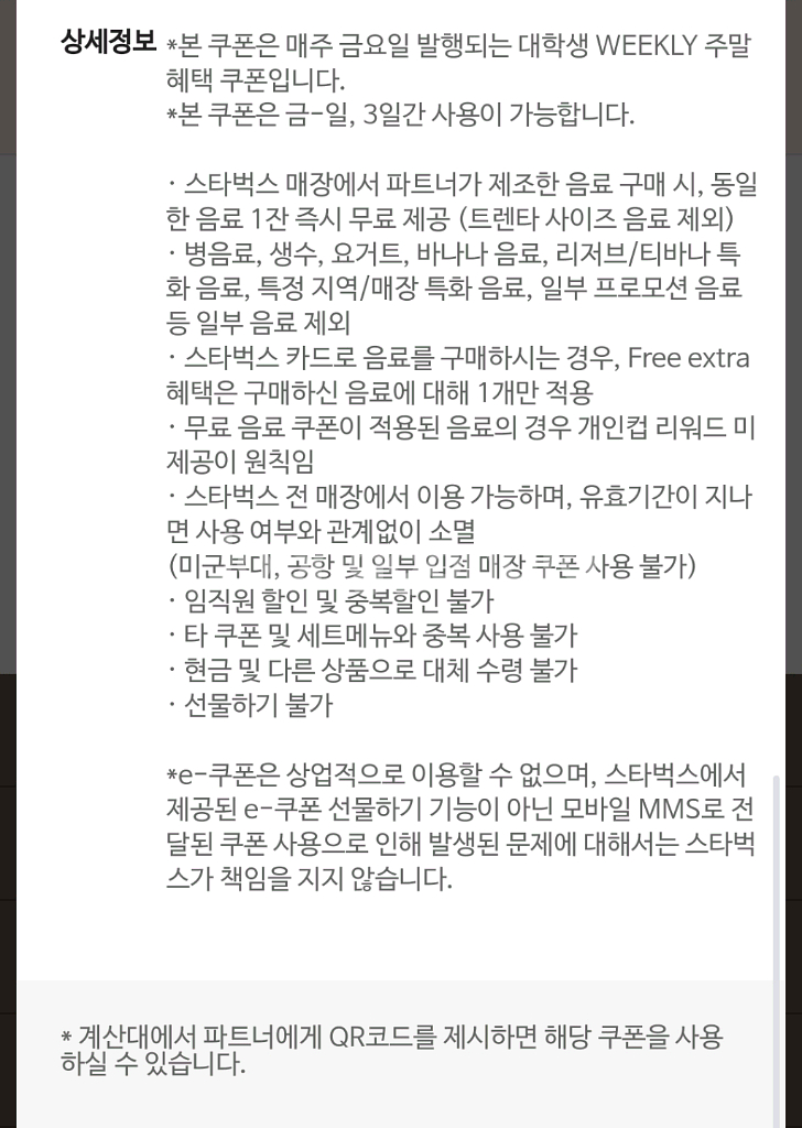 스타벅스 주말 제조음료 1+1쿠폰--0