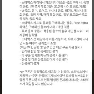 스타벅스 주말 제조음료 1+1쿠폰