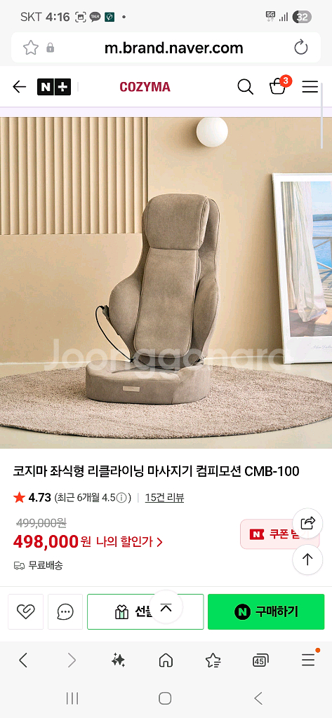 코지마 컴피모션 좌식 마사지의자 안마의자 CMB-100--0