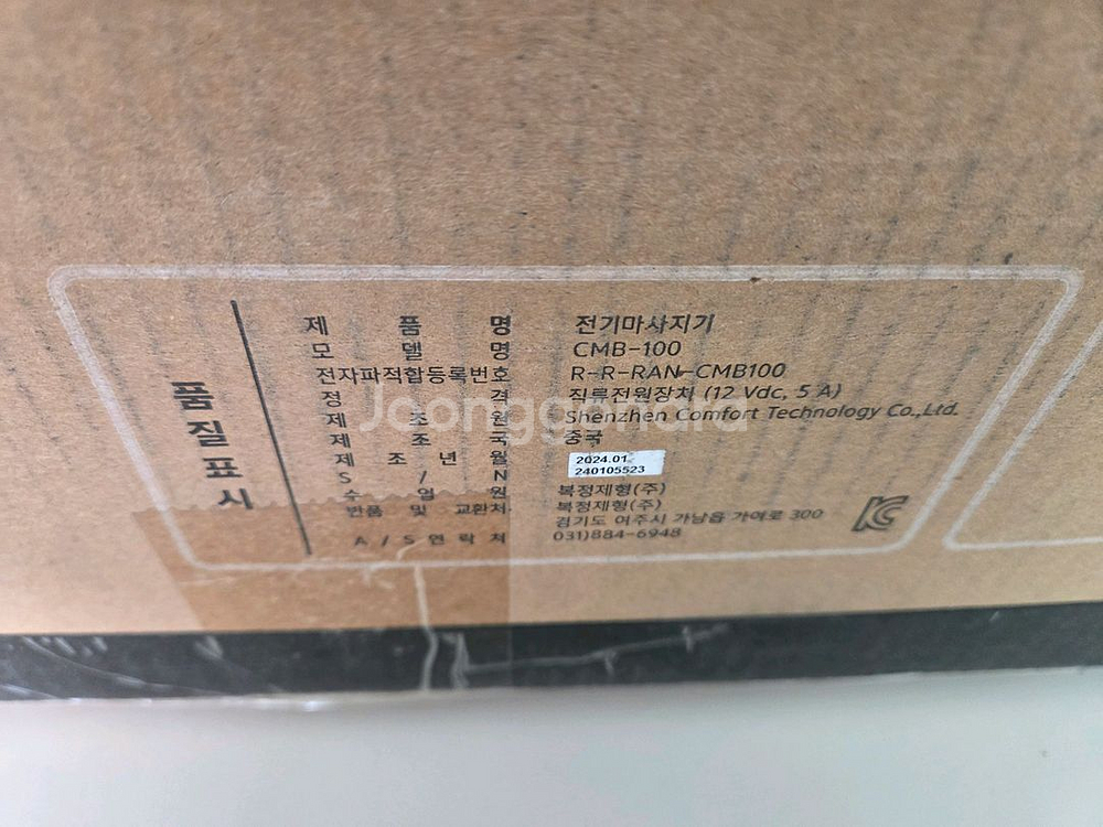 코지마 컴피모션 좌식 마사지의자 안마의자 CMB-100--2