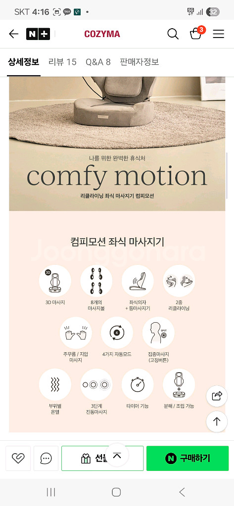 코지마 컴피모션 좌식 마사지의자 안마의자 CMB-100--1