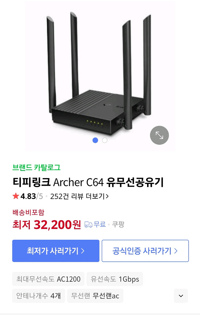 티피링크 아처 C64 유무선 기가비트 와이파이 공유기 2만 급처--1