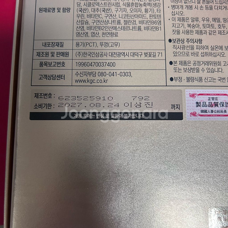 [미개봉] 정관장 활기력 16병--2