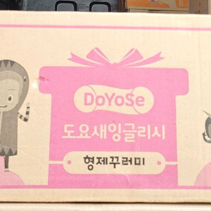 도요새 잉글리시 형제꾸러미