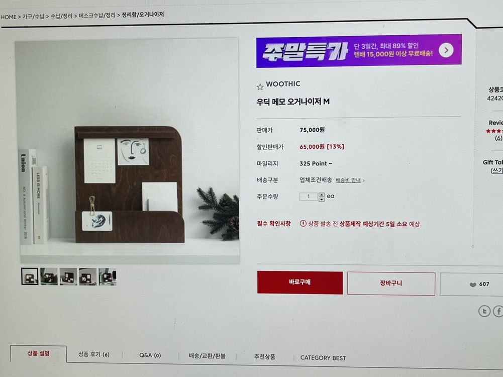 우딕 오거나이저 M--2