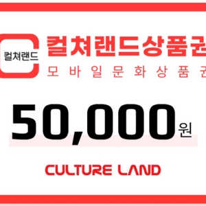 문화상품권 5만원권 문상