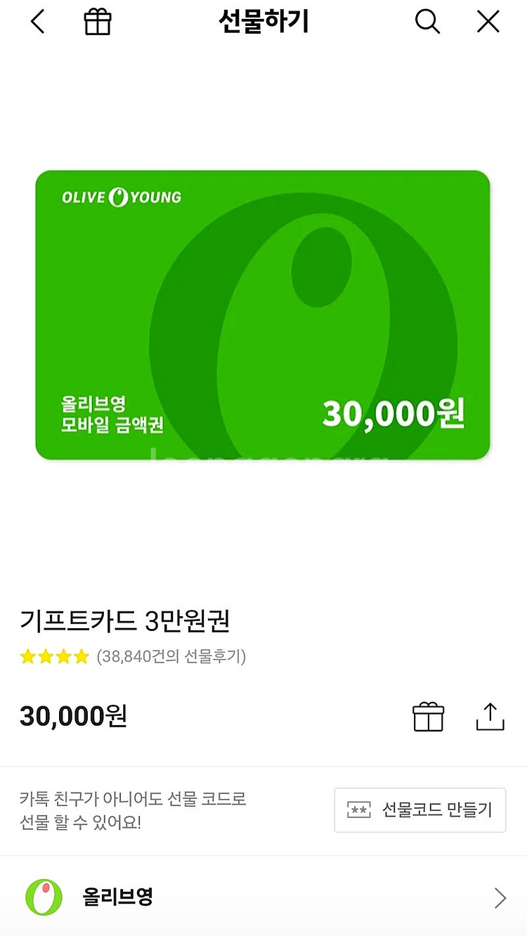 올리브영 기프트카드 5천원권 판매합니다.--0