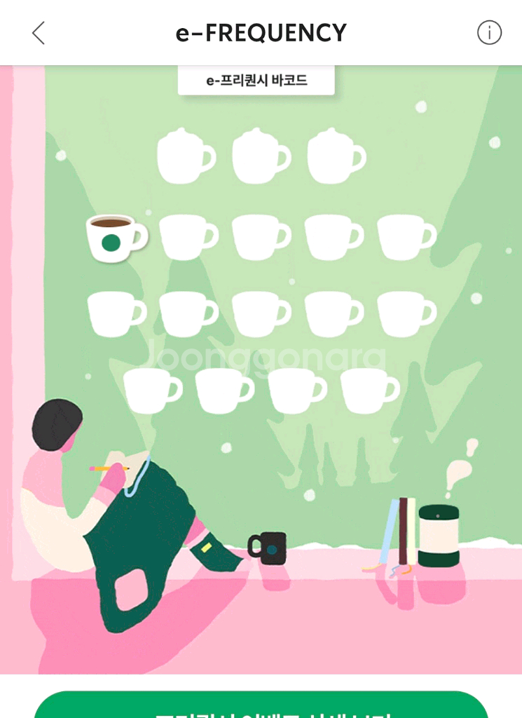 스타벅스 프리퀀시 일반--0