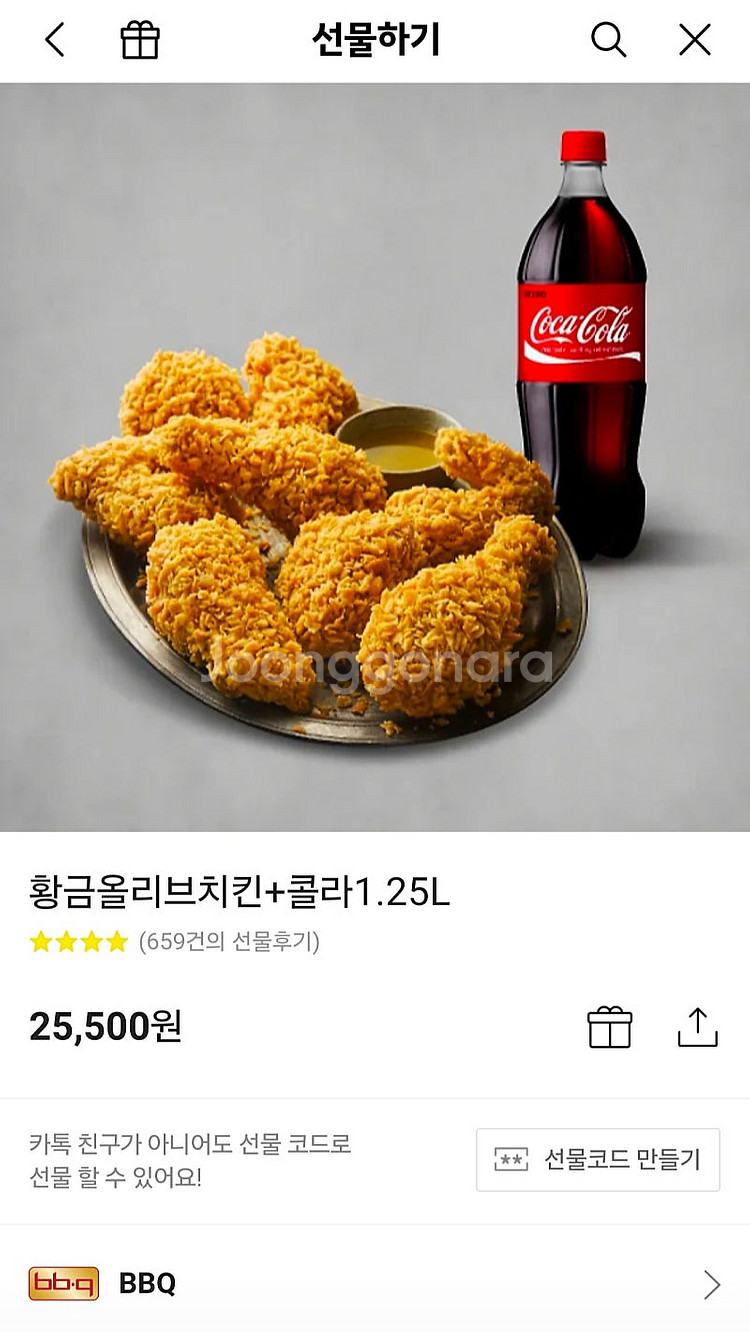 BBQ 황금올리브치킨 + 콜라 1.25L 판매합니다.--0