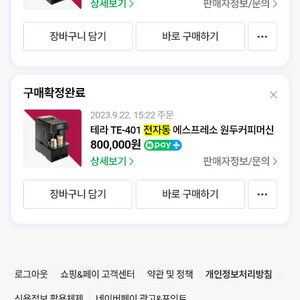 고장난 테라 에스프레소 원두커피머신 2대