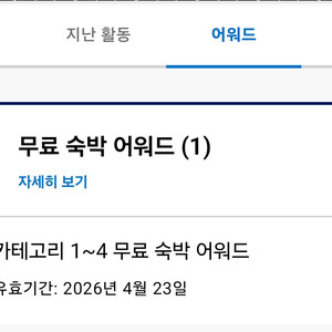 하얏트 무료 숙박권 cat 1~4 팝니다.