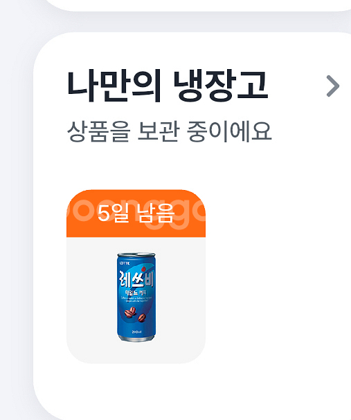 GS25 레쓰비 나만의 냉장고--0