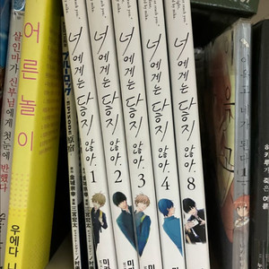 너에게는 닿지않아 1,2,3,4,8권