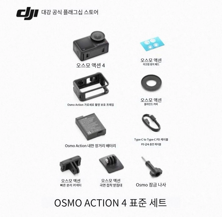 DJI 오즈모 액션4 표준 세트 - 안심되는 중고거래
