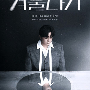 엠씨더맥스 이수 엠맥 콘서트 겨울나기 - 서울