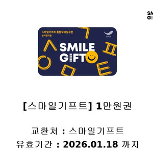 스마일기프트 1만원권